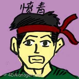 愤青 angry youth