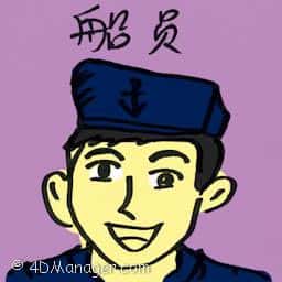 船员 waterman