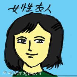 女性友人 female friend