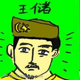 王储 crown prince