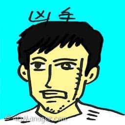 凶手 murderer