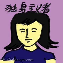 独身主义者 celibtarian