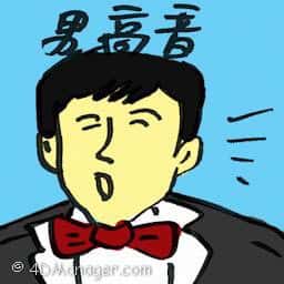 男高音 tenor
