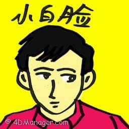 小白脸 toy boy