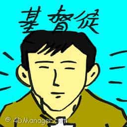 基督徒 christian