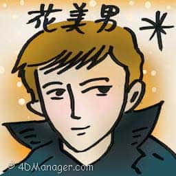 花美男 metrosexual man