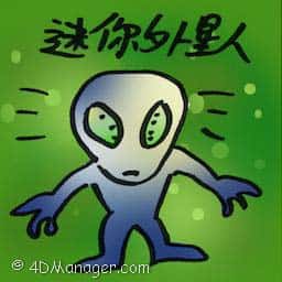 迷你外星人 mini alien