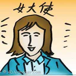 女大使 female ambassador