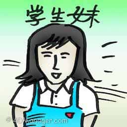 学生妹 school girl