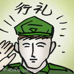 行礼 salute