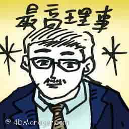 最高理事 supreme governing