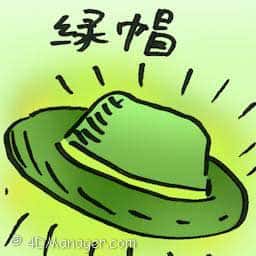 绿帽 cuckold
