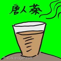 唐人茶 chinese tea