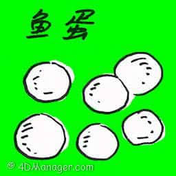 鱼蛋 fish ball