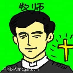 牧师 pastor
