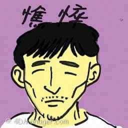 憔悴 wan and sallow