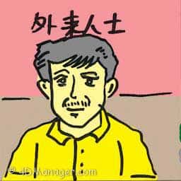 外来人士 expatriate