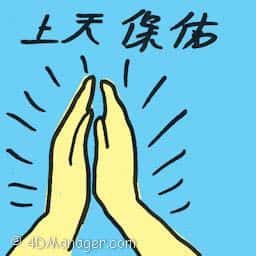 上天保佑 god bless