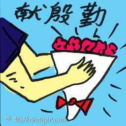 献殷勤 gallant