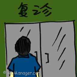 复诊 referral