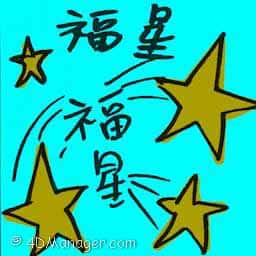 福星 mascot