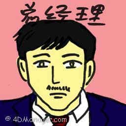 总经理 general manager