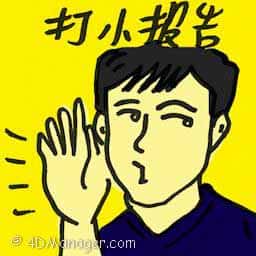 打小报告 whistleblower