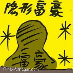 隐形富豪 hidden millionaire