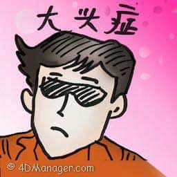 大头症 big-headed