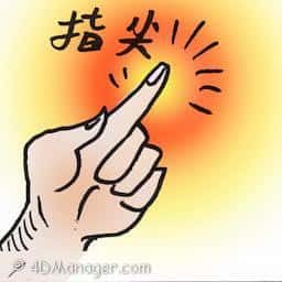 指尖 fingertip