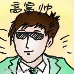 高富帅 rich handsome