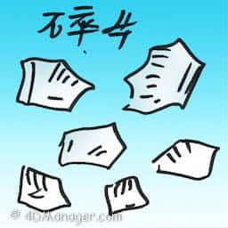 碎片 fragment