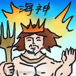 海神 poseidon