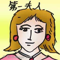 第一夫人 第一夫人 first lady