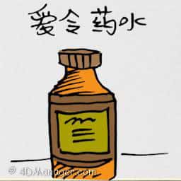 爱令药水 iodine solution