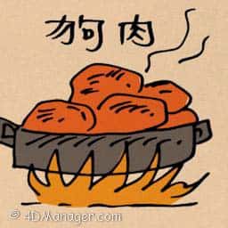 狗肉 dog meat