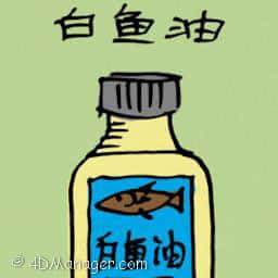 白鱼油 cod liver oil