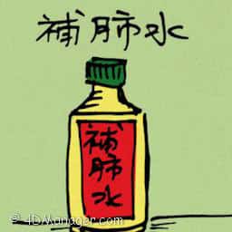 補肺水 lung syrup