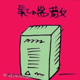 气喘散 medicine for asthma