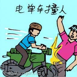 电单车撞人 knocked down by motorcycle