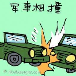 军车相撞 head on collision between army trucks