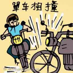 电单车相撞 two motorcycles collide