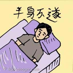 半身不遂 paralysed