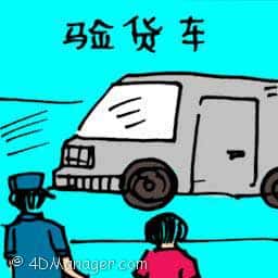 验货车 van inspection