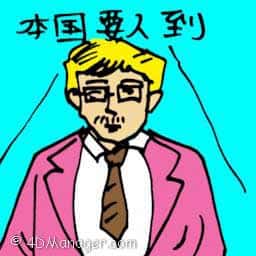 本国要人到 ambassador