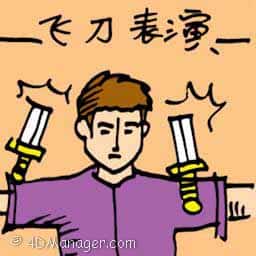 飞刀表演 knife throwing (stage show)
