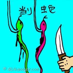 杀蛇 killing snake