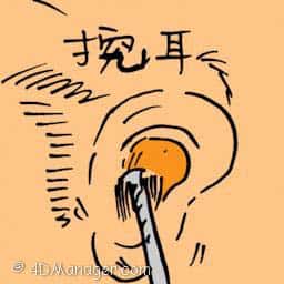 挖耳 cleaning ear
