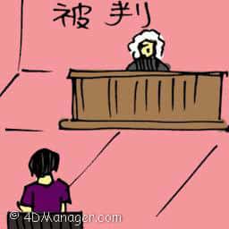 被判 judge