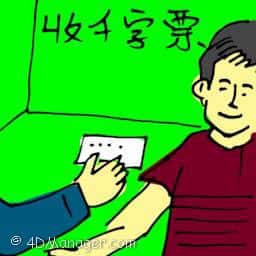 收千字票 collecting illegal 4d tickets